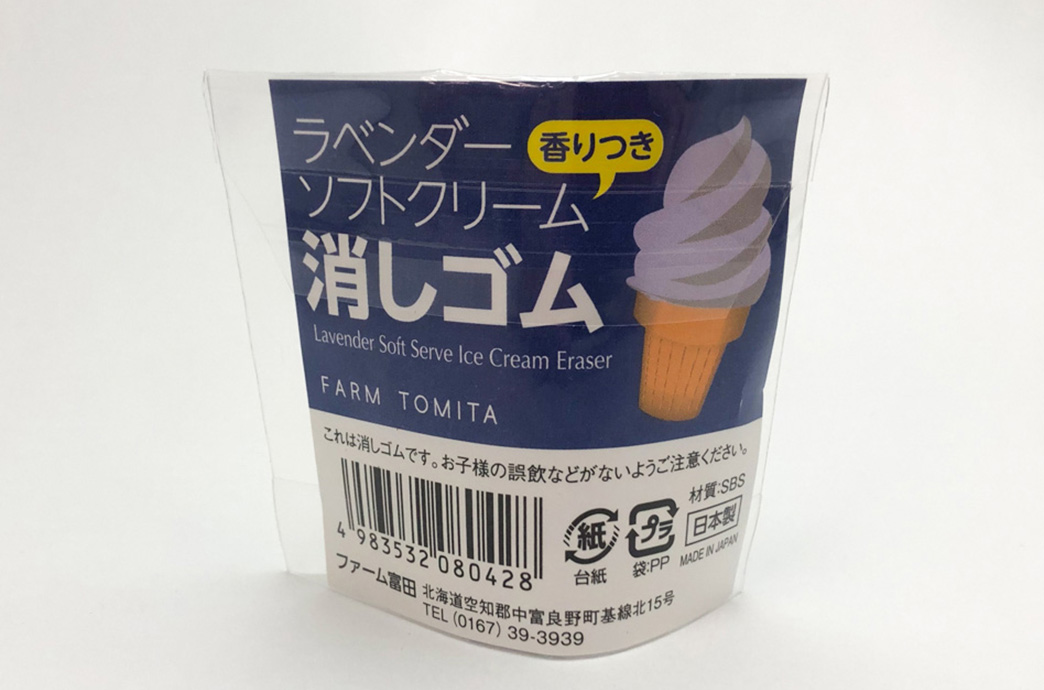 ラベンダーソフトクリーム消しゴム｜おもしろ消しゴム®のイワコー